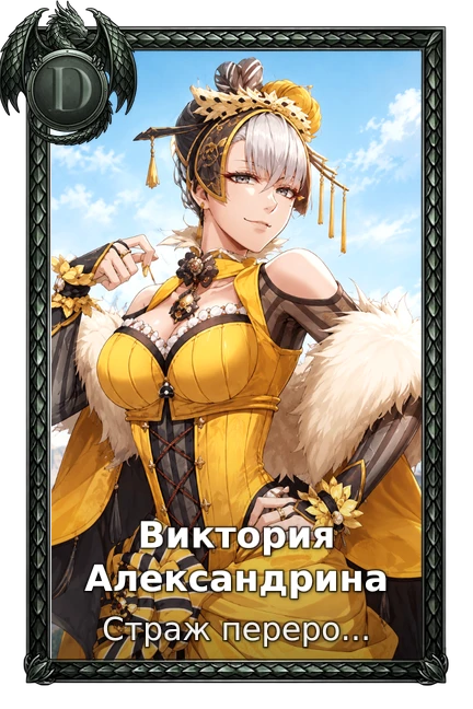Страж перерождения