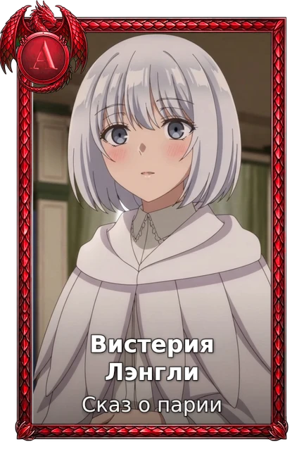 Сказ о парии