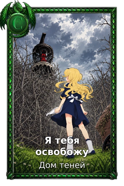 Дом теней