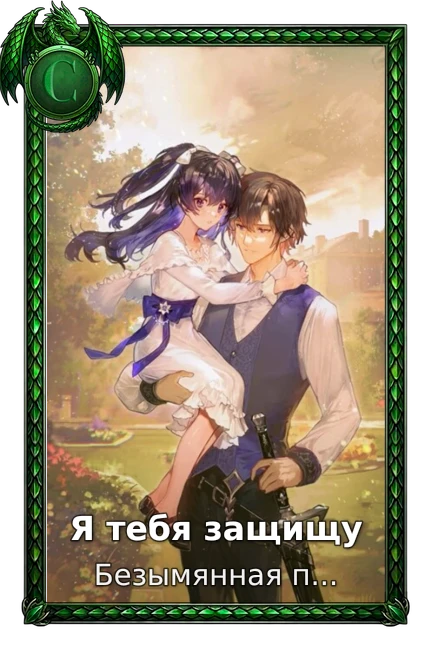 Безіменна пам'ять - 2 сезон