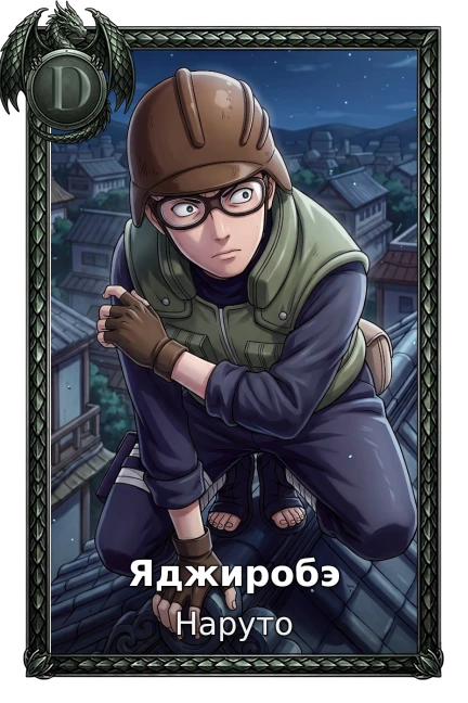 Наруто