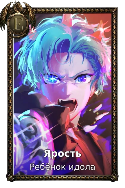 Ребёнок идола