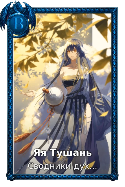 Fox Spirit Matchmaker