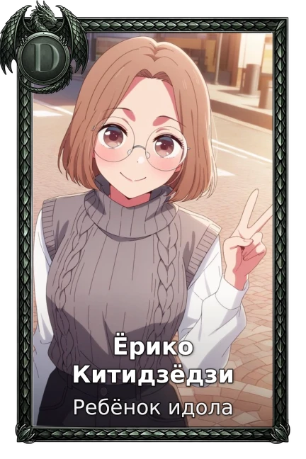 Ребёнок идола