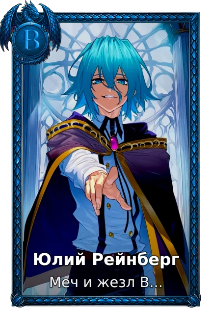 Меч и жезл Вистории