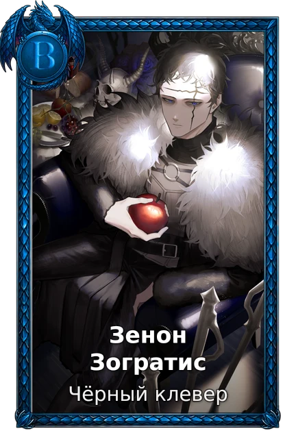 Чёрный клевер
