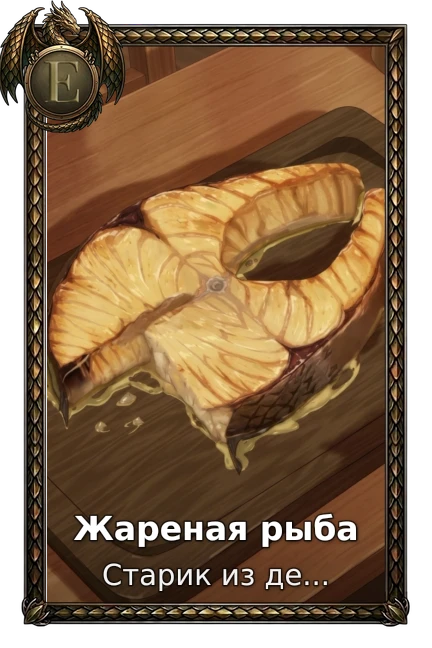 Старик из деревни становится Святым мечом