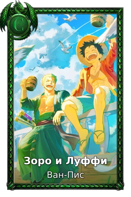 Ван-Пис
